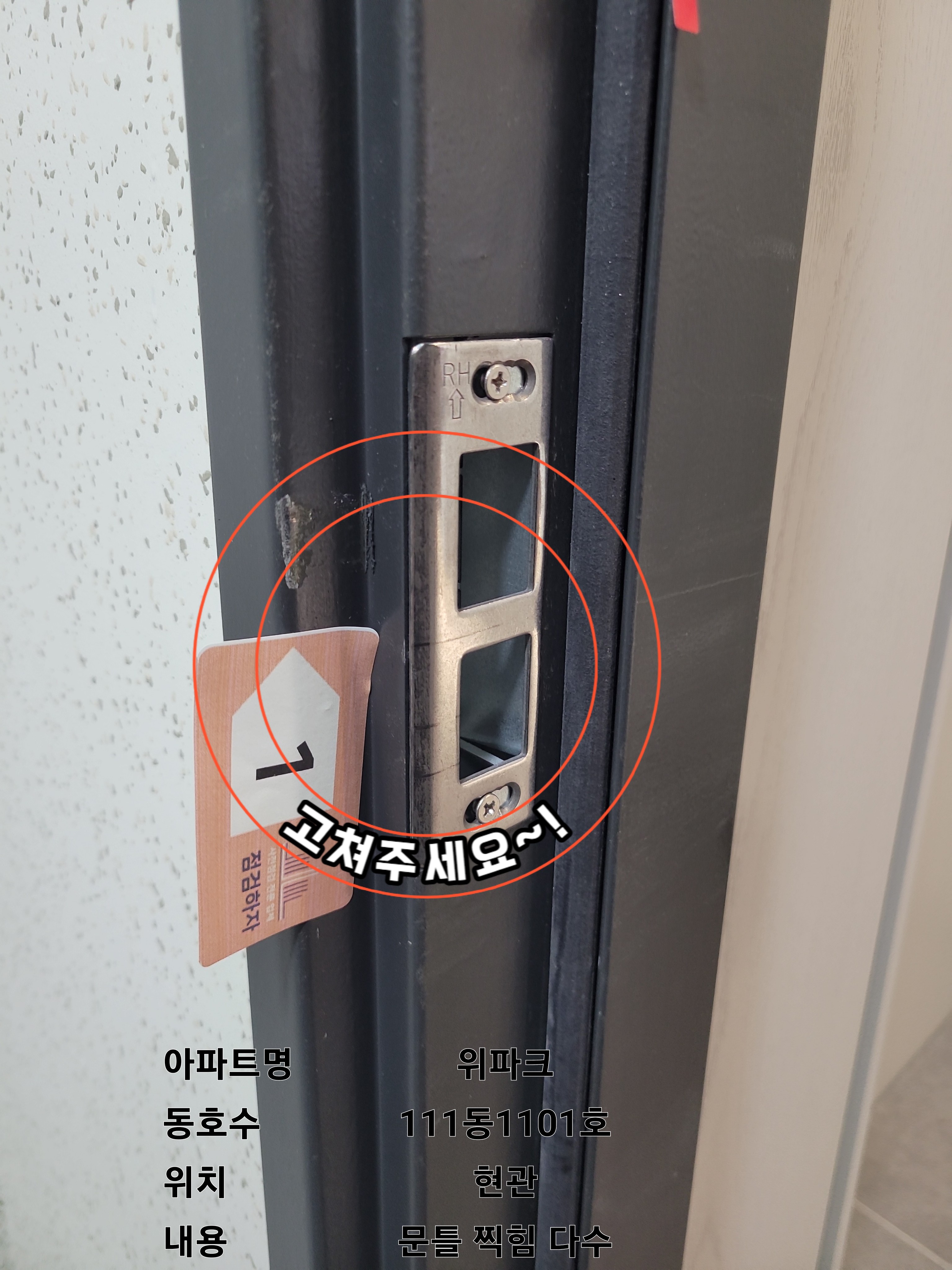 사전점검 사례 사진 1