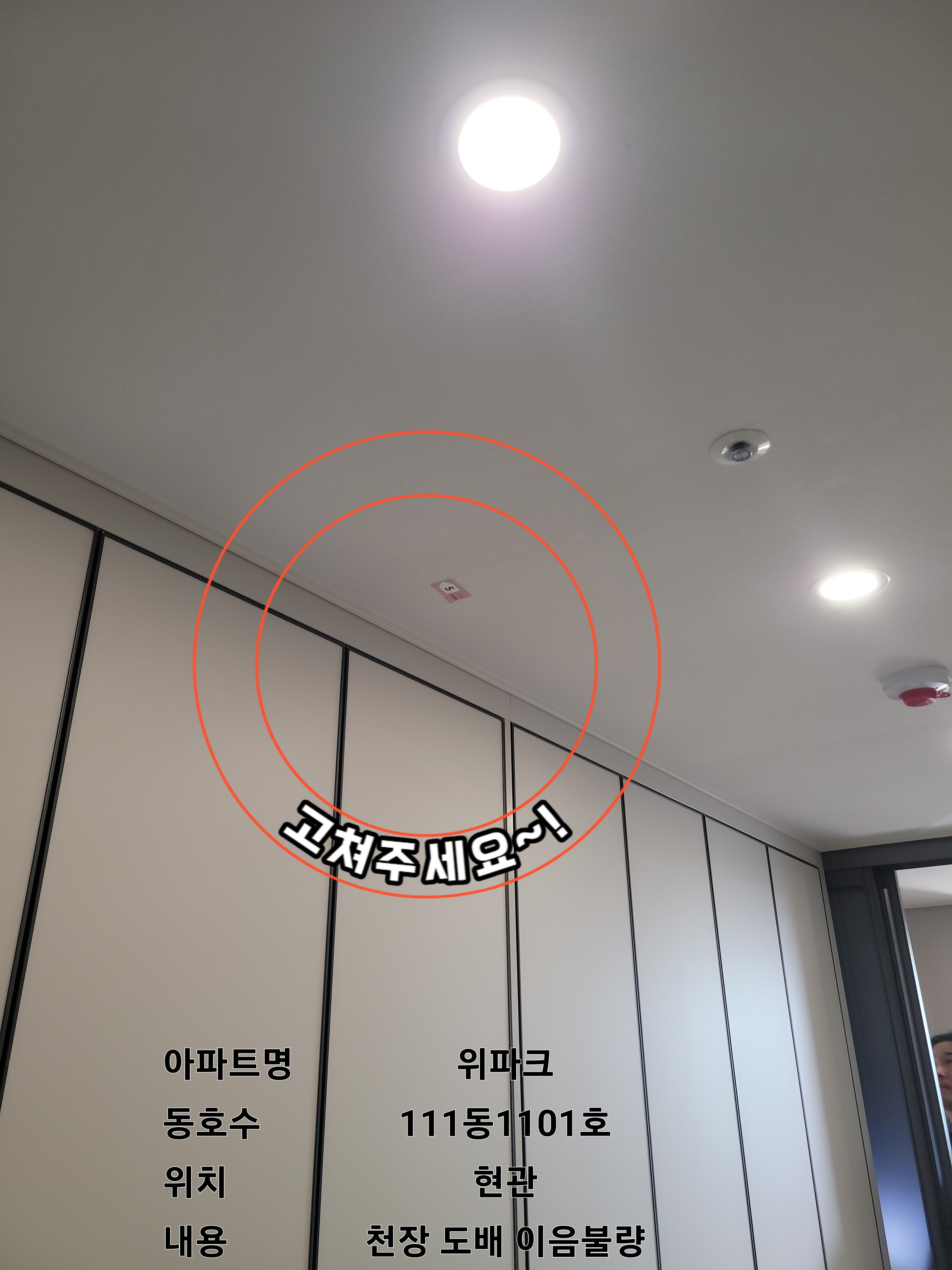 사전점검 사례 사진 10