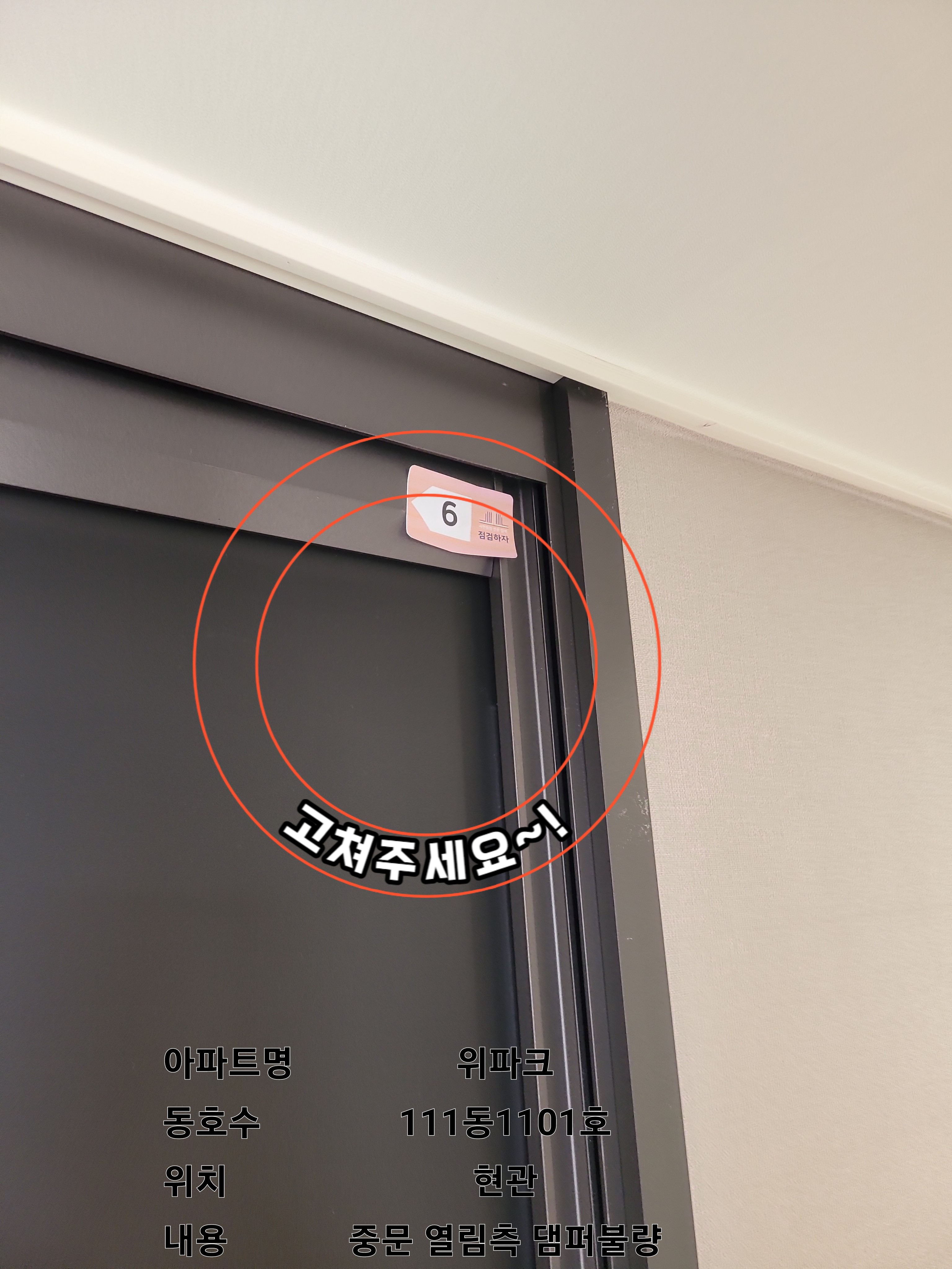 사전점검 사례 사진 12