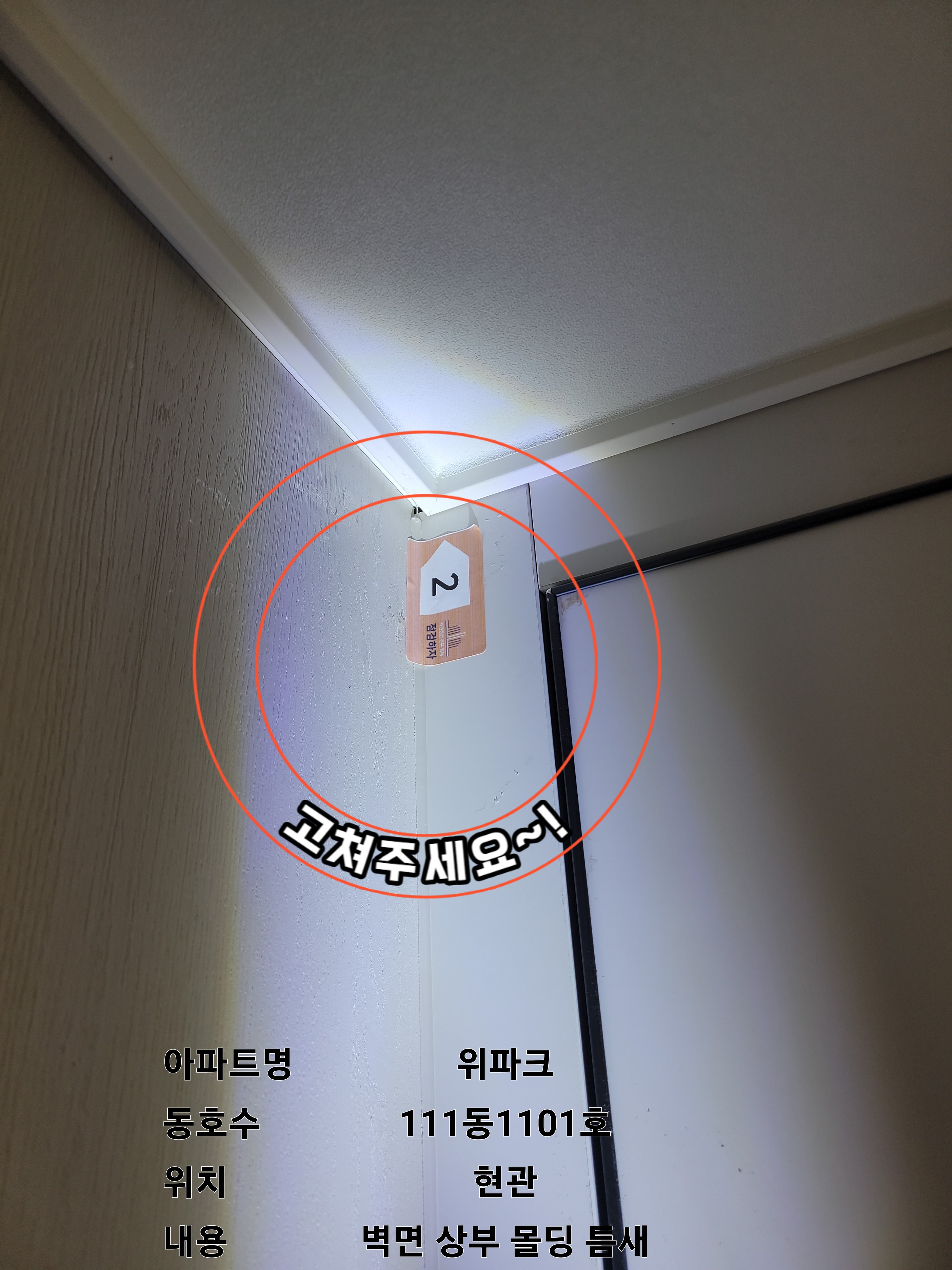 사전점검 사례 사진 3