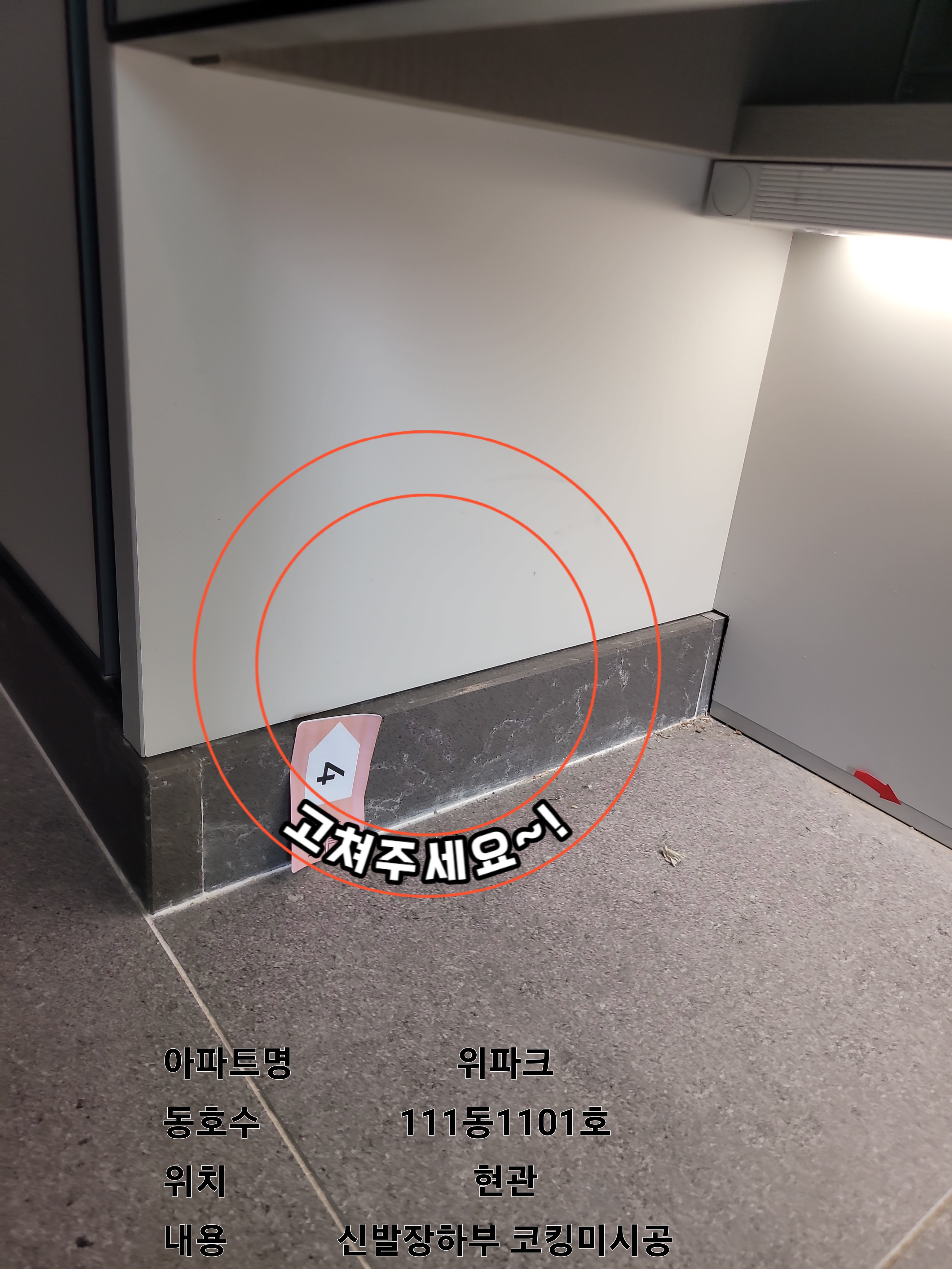 사전점검 사례 사진 7