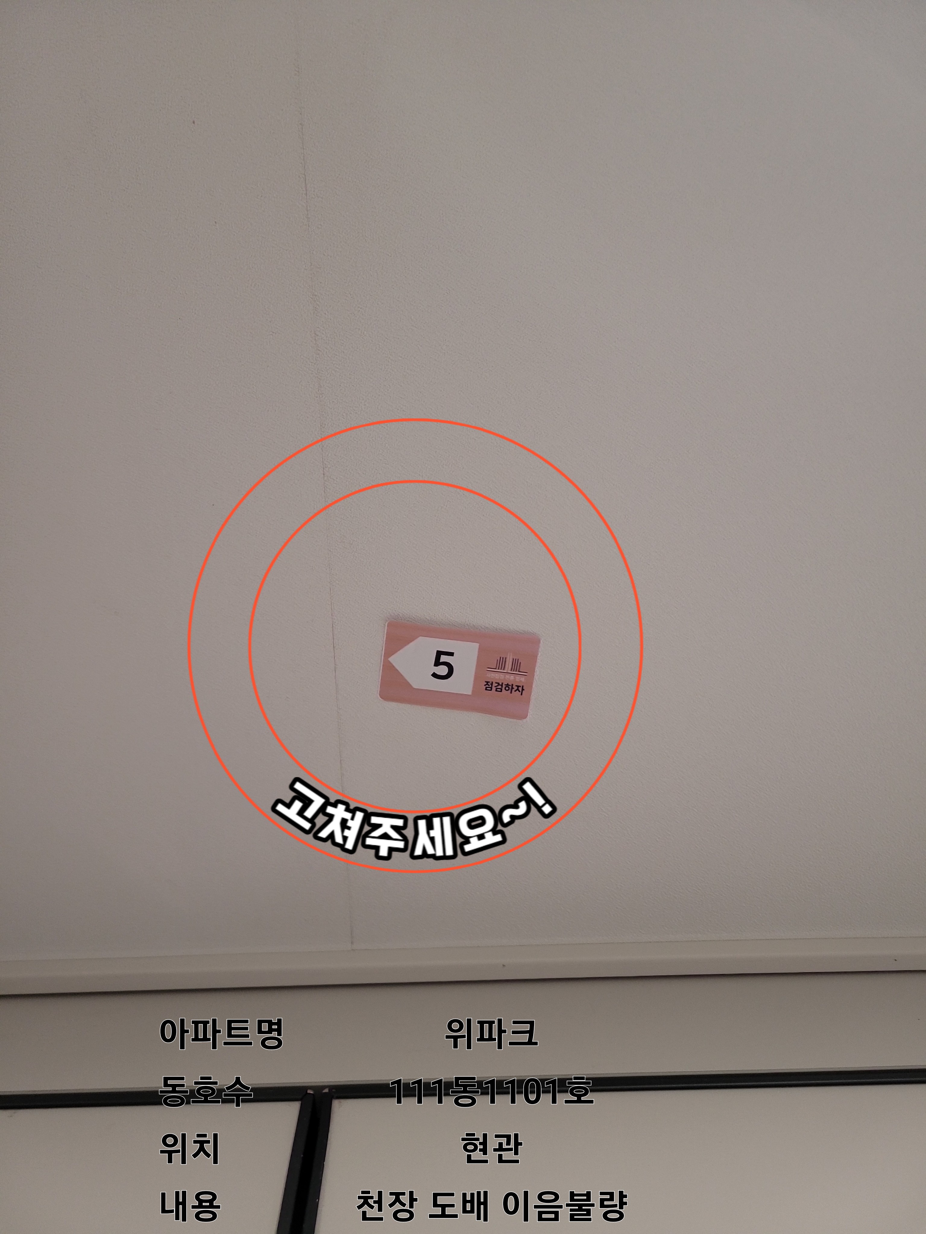 사전점검 사례 사진 9